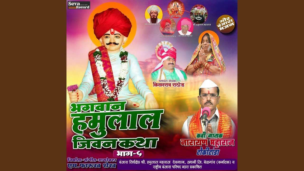 Bhagwan Hamulal Jeevan Katha Vol-05