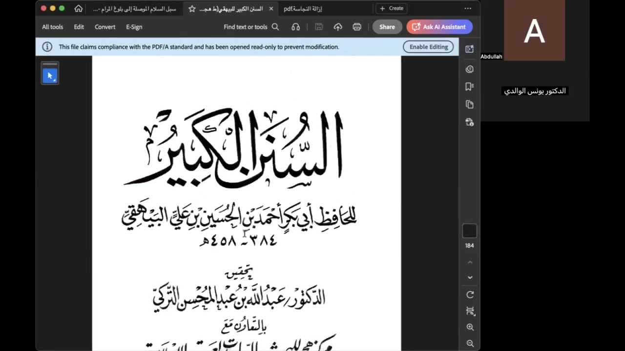 شرح سبل السلام 55، 56. مسألة طهارة الآدمي وطهارة شعره وأجزائه حيا وميتا