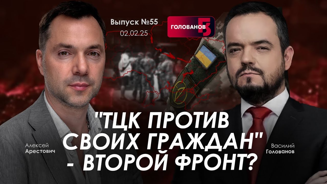 Арестович: 