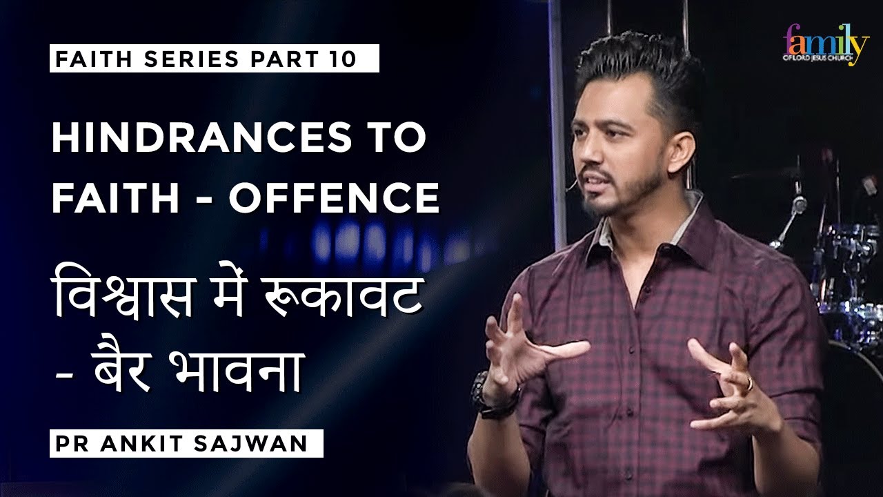 FAITH SERIES PART 10 | Hindrances to Faith - Offence | Ankit Sajwan