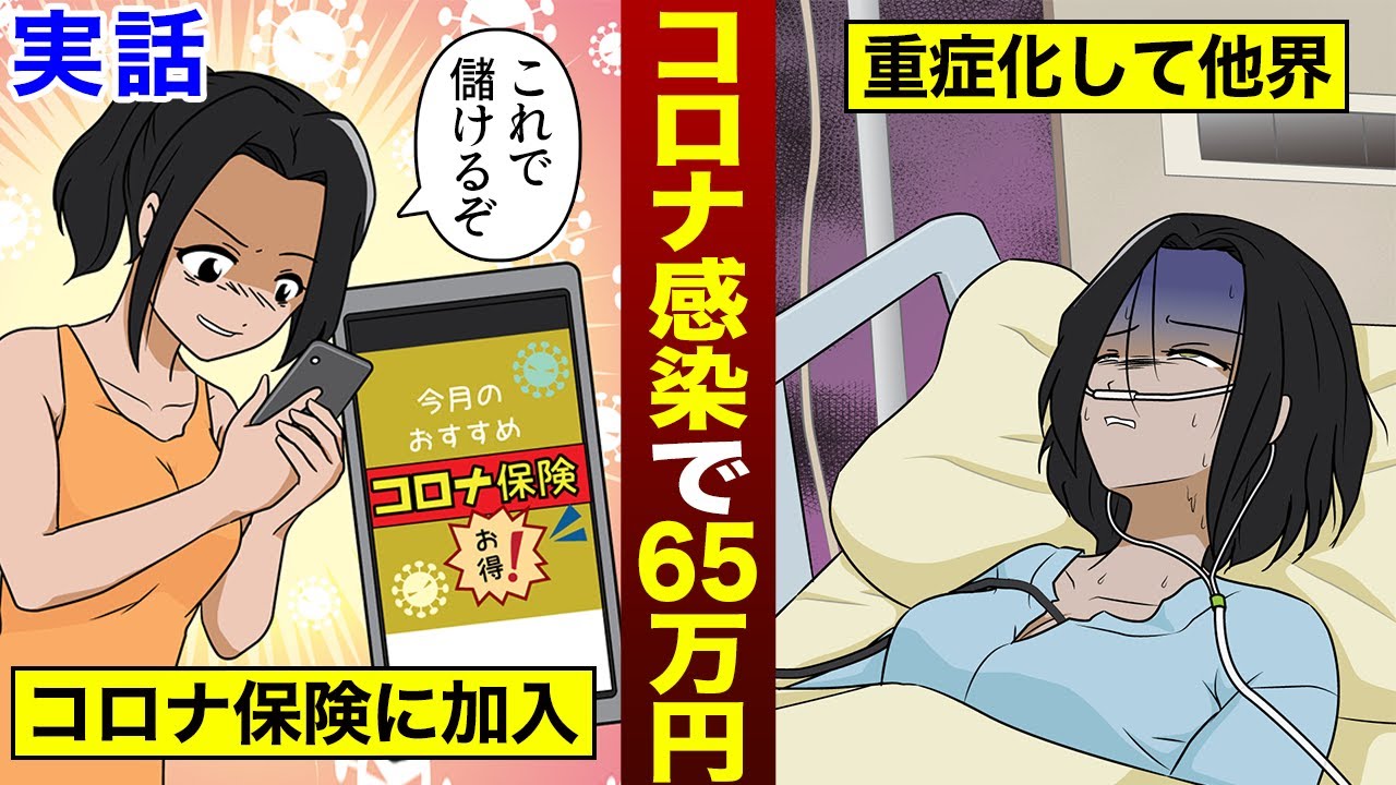 【実話】 コロナ保険を悪用した「意図的感染」の実態