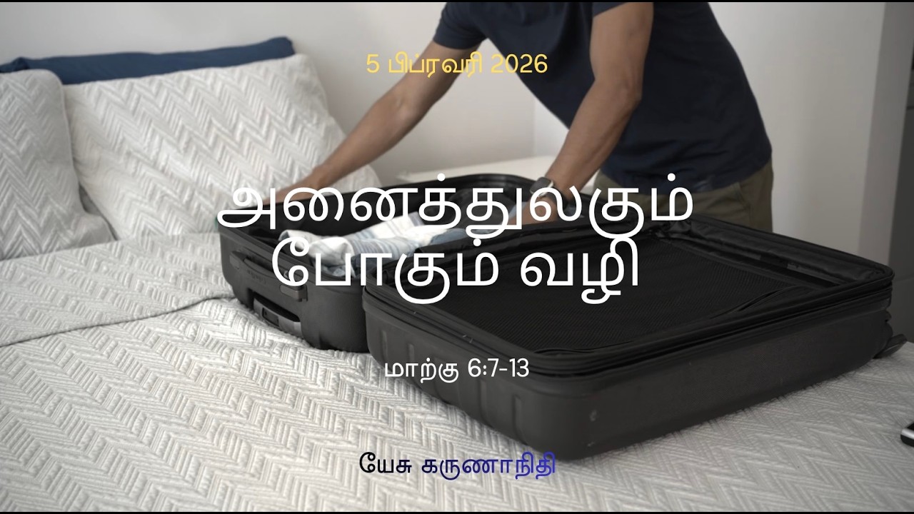 050226 Daily Lectio Tamil