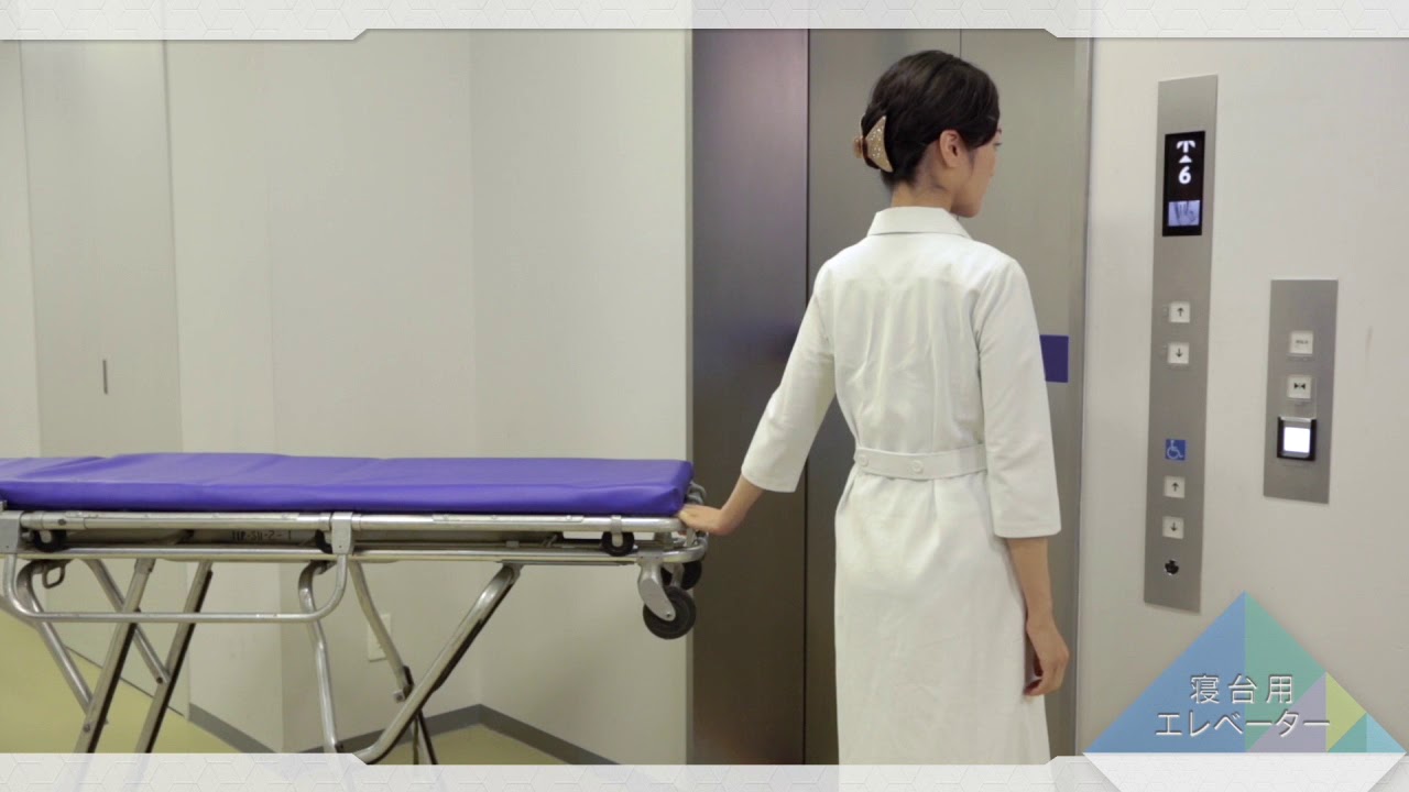 エレベーターの用途：寝台用エレベーター【東芝エレベータ】