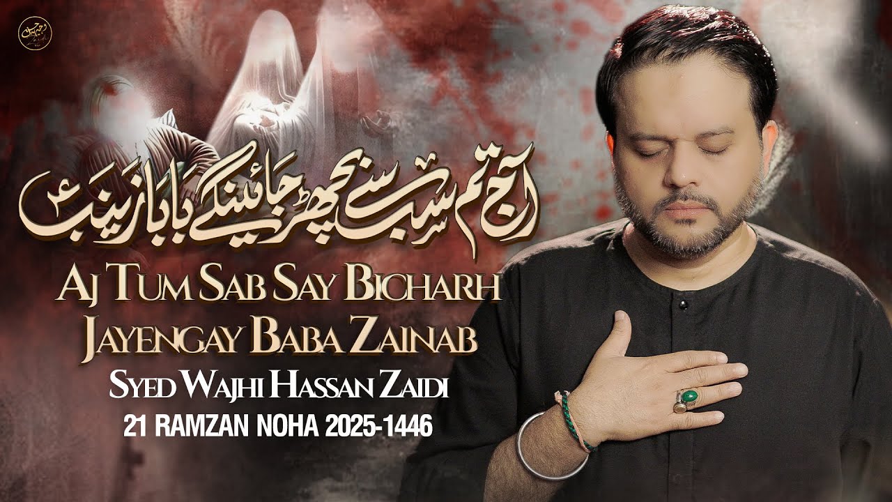 21 Ramzan Noha 2025 | Bichar Jayengy Baba Zainab | Shahadat Mola Ali Noha 2025 | Wajhi Hasan Zaidi