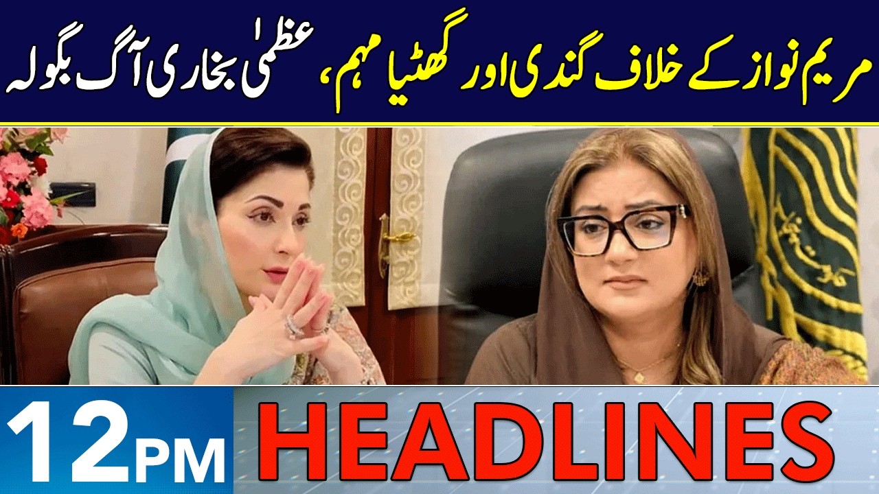 Uzma Bukhari Makes Shocking Statement | Headlines 12 PM | 26 Feb 2026 | Neo News | J191W