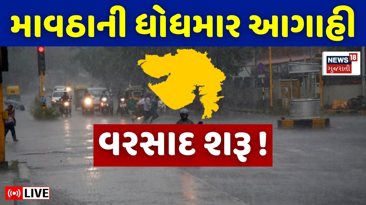 Gujarat Weather Forecast LIVE | માવઠાની ધોધમાર આગાહી વચ્ચે વરસાદ શરૂ | Unseasonal Rain | Ambalal