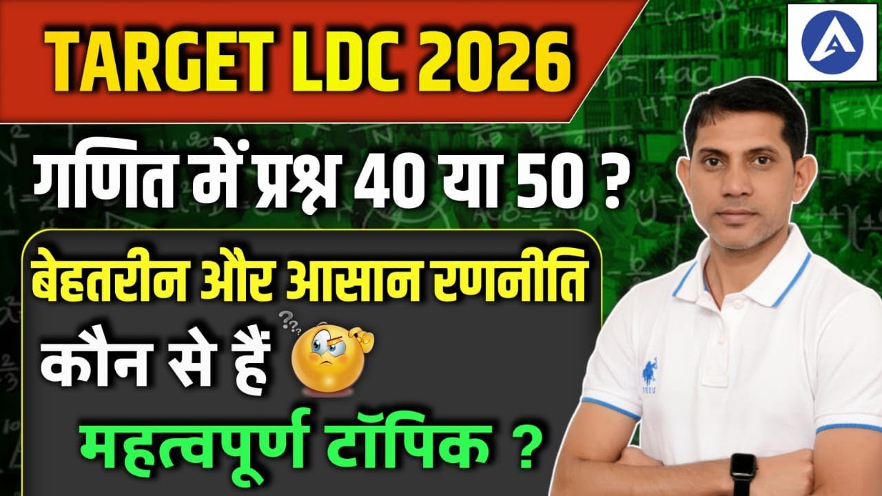 Rajasthan LDC 2026 Math Strategy I Topic wise Analysis I जाने गणित के महत्वपूर्ण टॉपिक Rajeev Sir