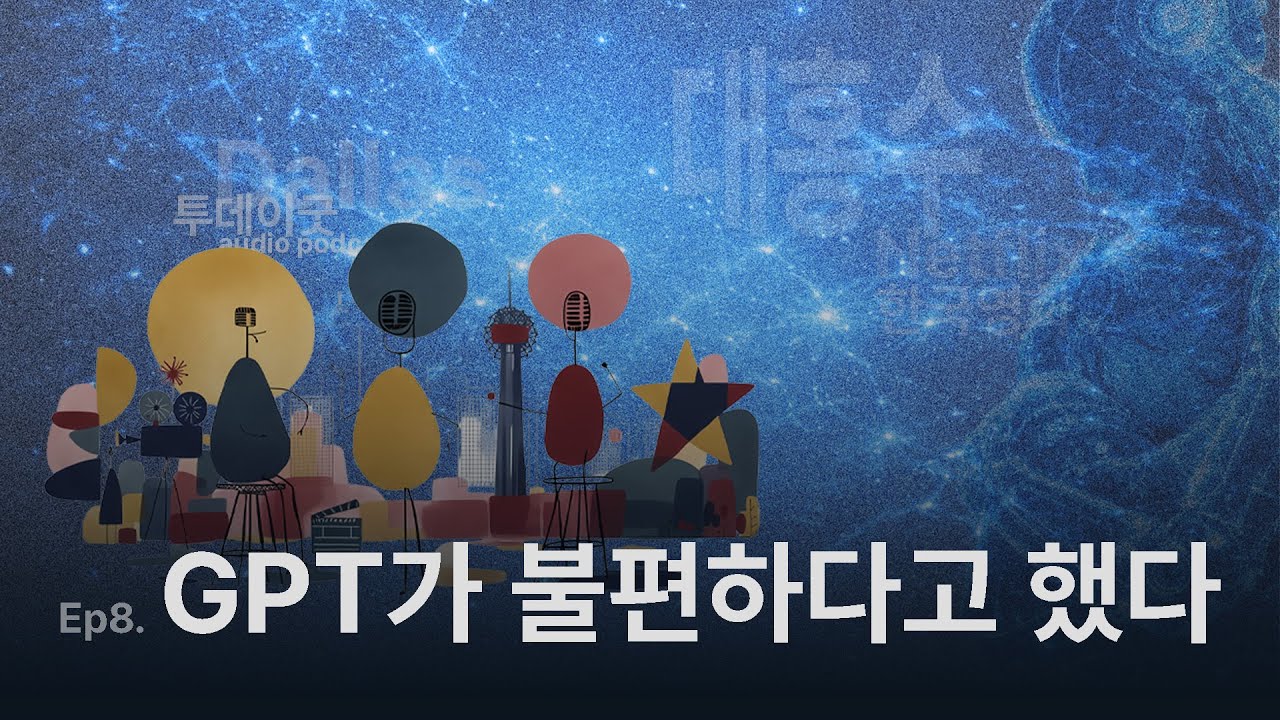 Ep8. 대홍수 · 왜 이렇게 만들었지? 난 모르겠다 · 투데이굿 영화 토크쇼 · 영화 리뷰