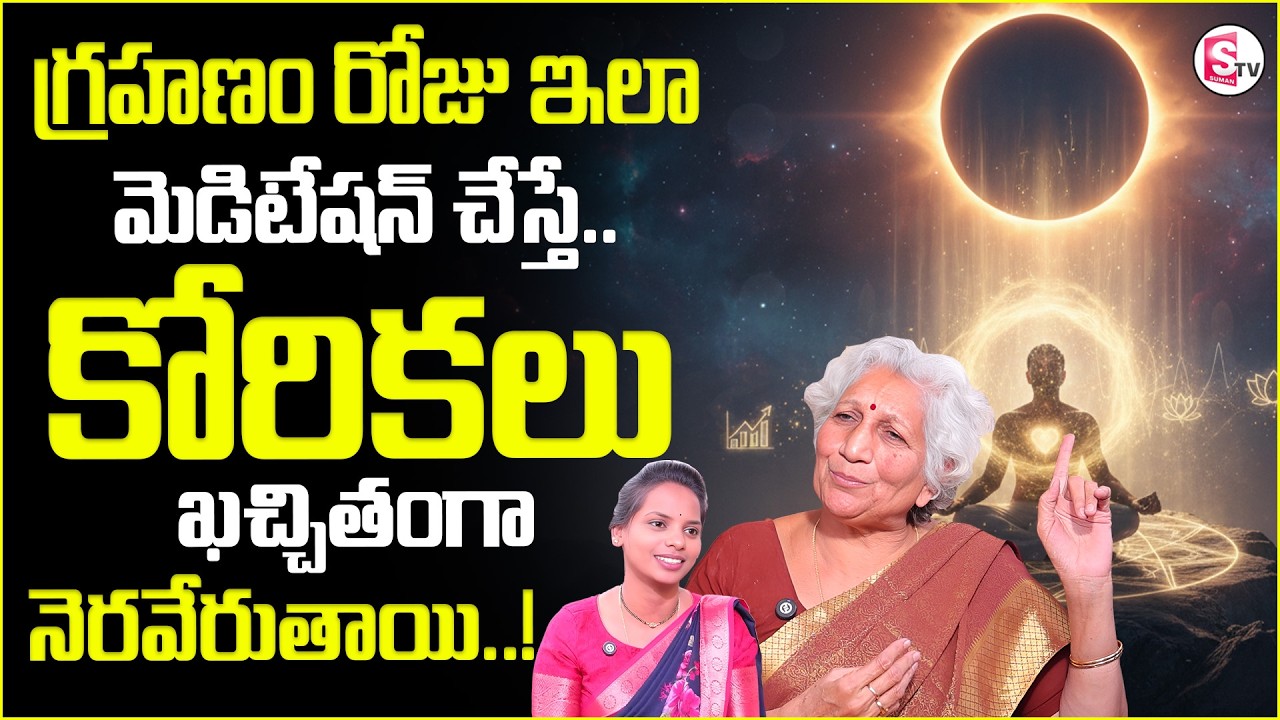 Nirmala : PowerFull Grahanam | Power Meditation | SumanTV Shirisha | @SumantvMoneyWorld