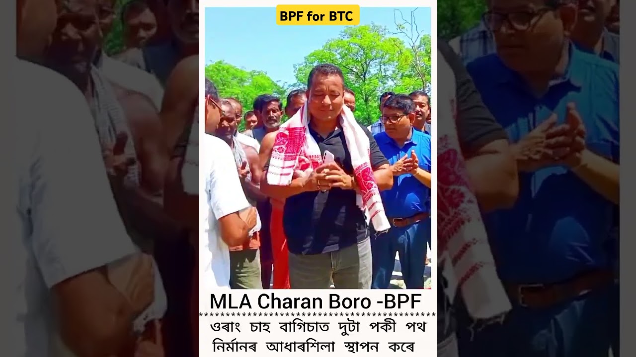 MLA Charan Boro long live #bpf #duet #news #hagramamahilary