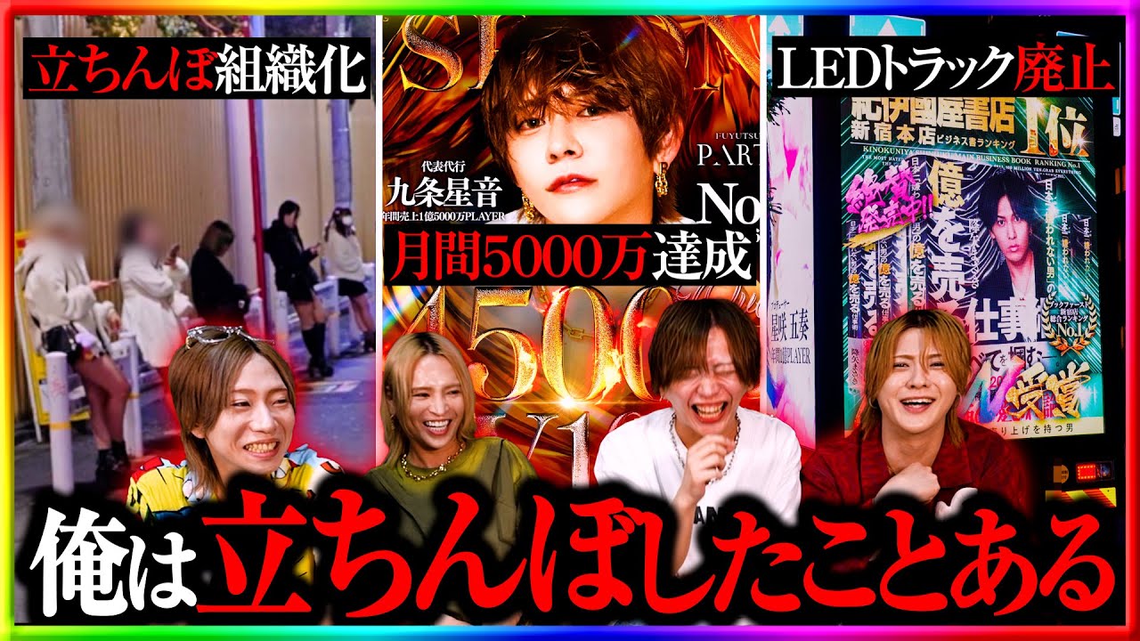 【最近の歌舞伎町ニュース】LEDトラック廃止！立ちんぼが組織化！？九条星音5000万達成！！