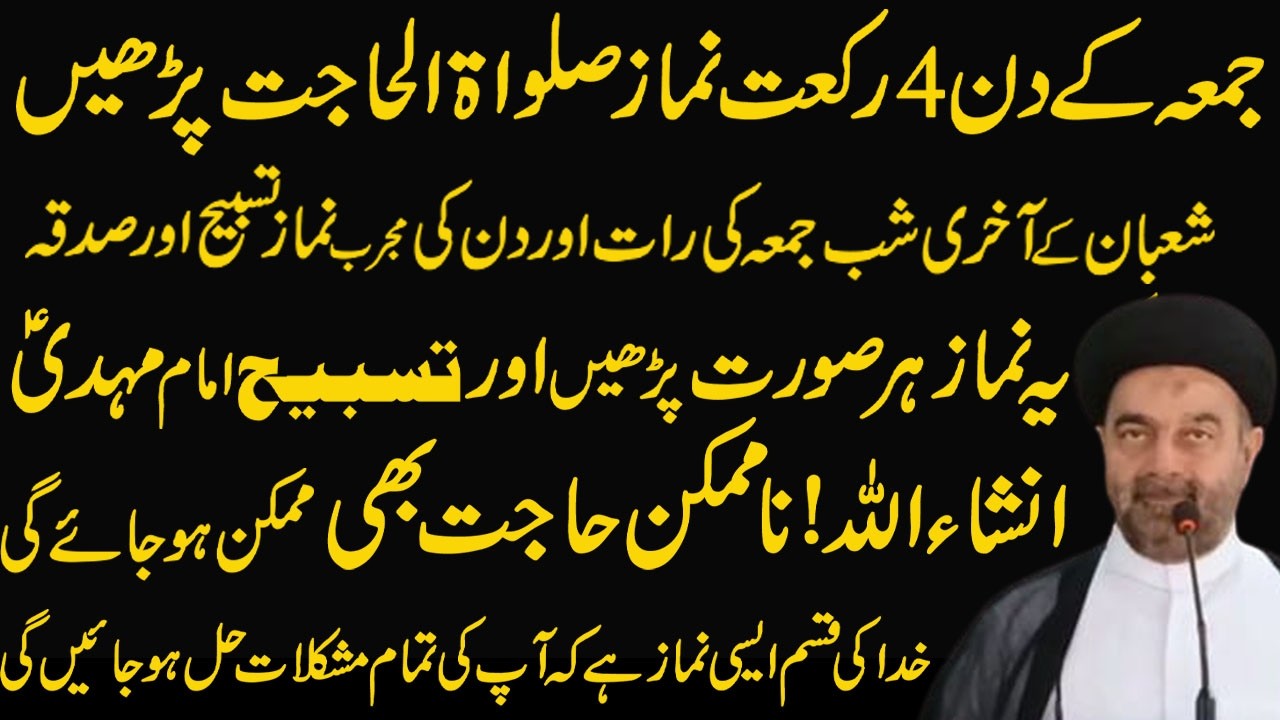 Tasbeeh e Panjtan Pak | Har Hajat Puri Hogi | Naya Wazifa 2026 | MAULANA SYED Muhammad Ali Naqvi