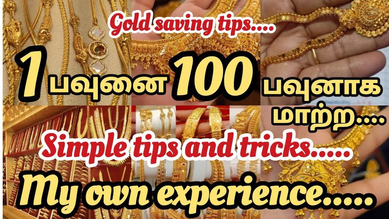1 பவுன் நகையை 100 பவுனாக மாற்ற my own experience//Gold saving tips and tricks// Gold savings//Gold 