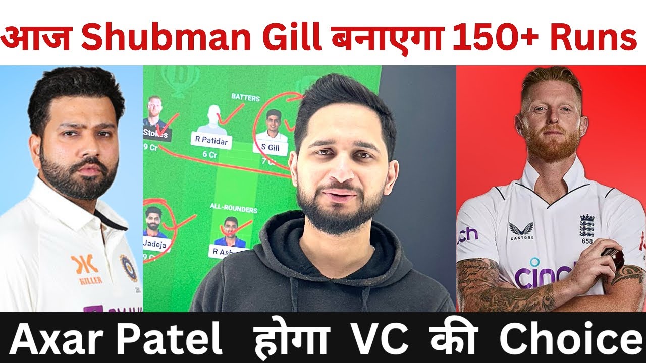 India vs England  3rd Test Dream11 Prediction|India vs England 3rd Test Match Dream11 Team