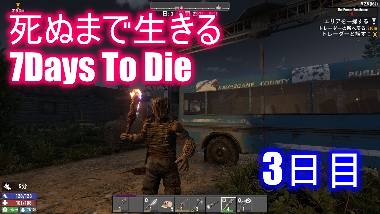 死ぬまで生きる7Days To Die 3日目