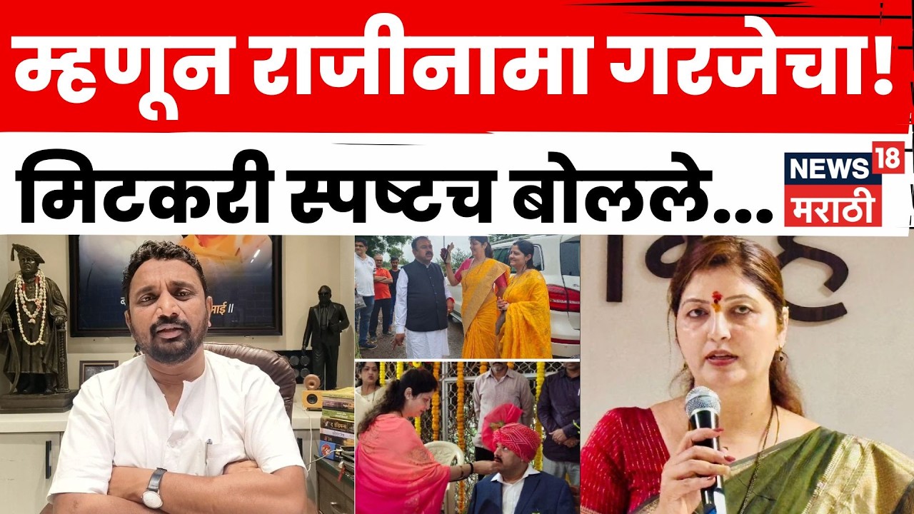 Maharashtra Politics | Rupali Chakankar's resignation! What is Amol Mitkari's reaction? | N18V