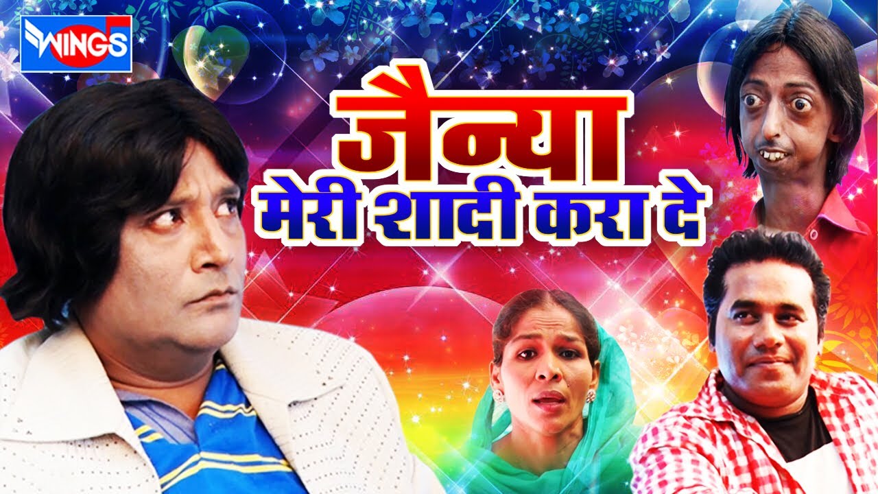 Jainya Meri Shadi Karade - Khandeshi Ki Comedy - Malegaon Comedy | wings music