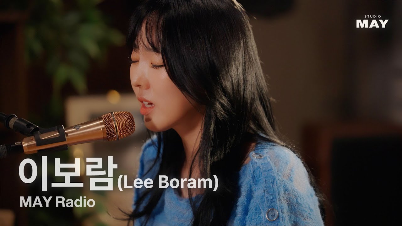 [May Radio] 일일 DJ 이보람(Lee Boram)