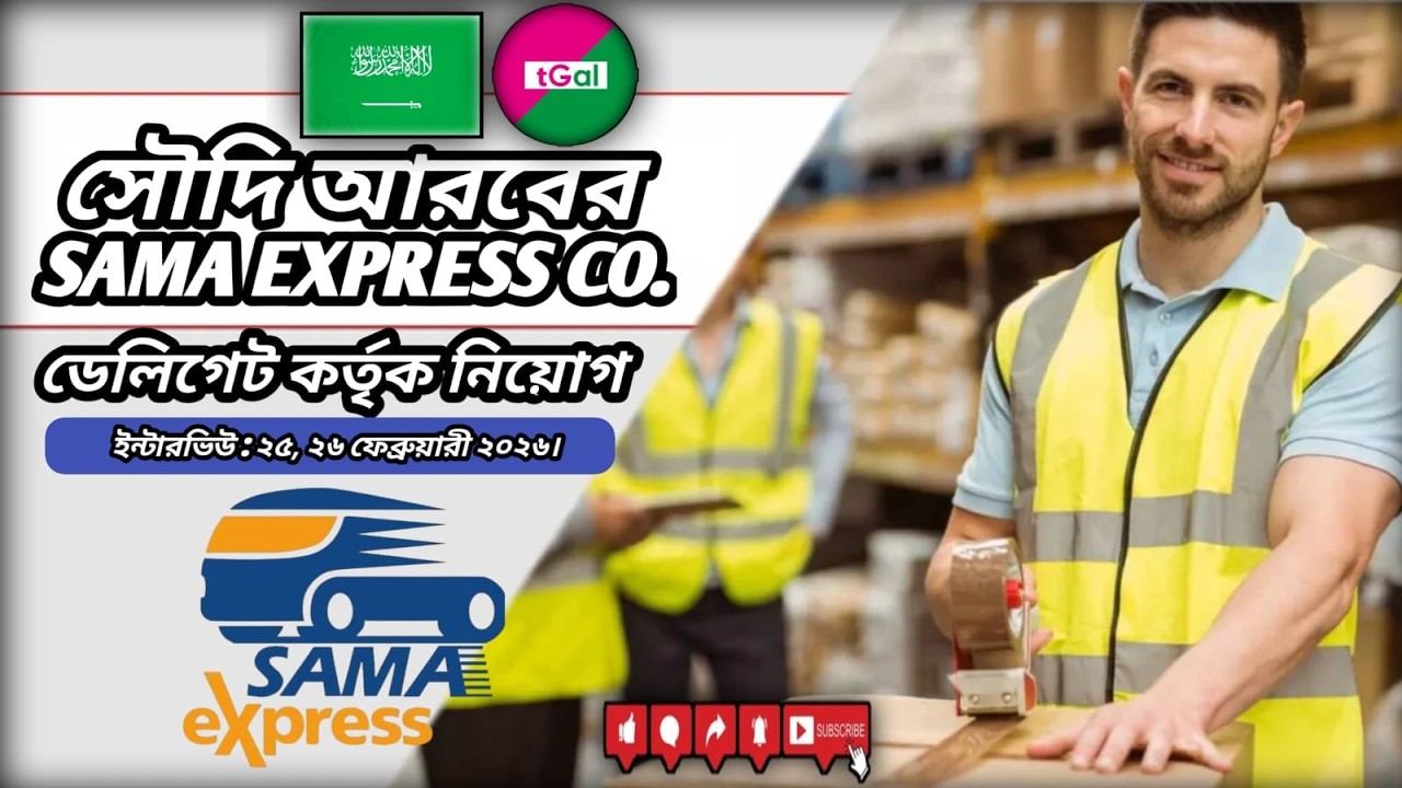 ১২০০ রিয়্যাল বেসিক বেতনে ওয়্যারহাউস ওয়ার্কার ভিসায় সৌদি আরব। ডেলিগেট কর্তৃক ইন্টারভিউ।