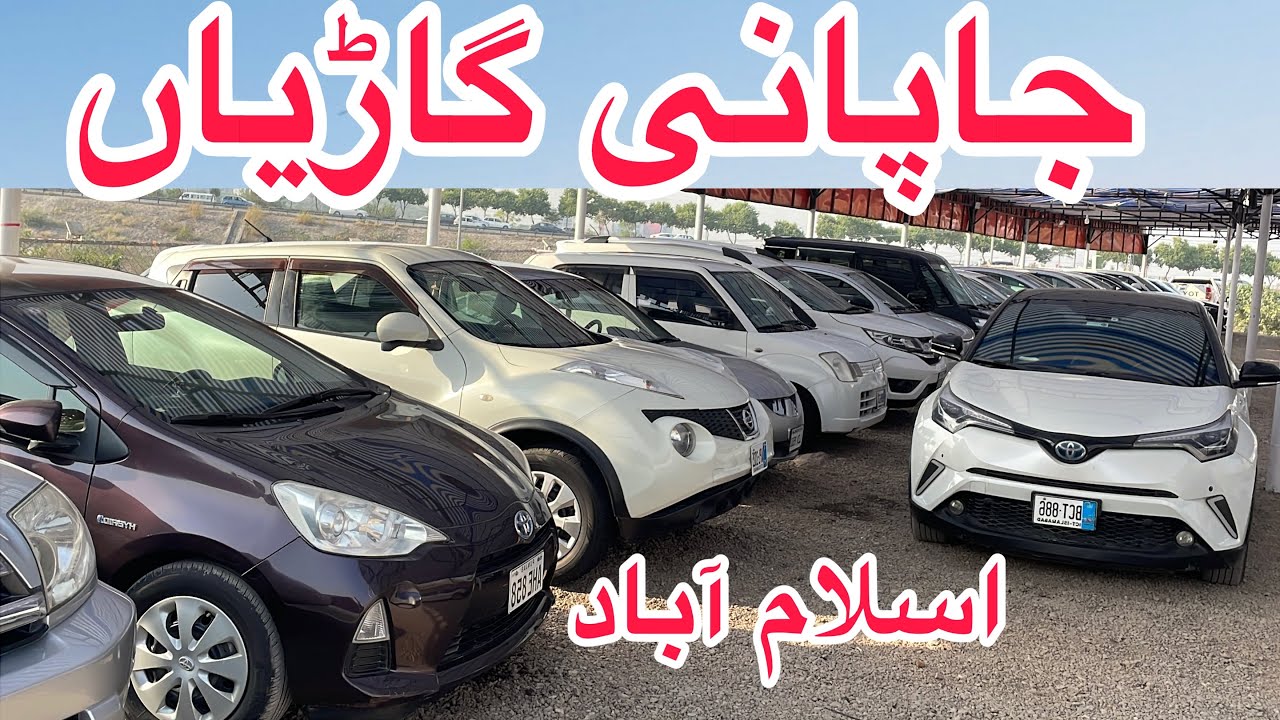 Car Market Islamabad | Japanese Cars Latest models Cars Prices in Pakistan 🇵🇰 