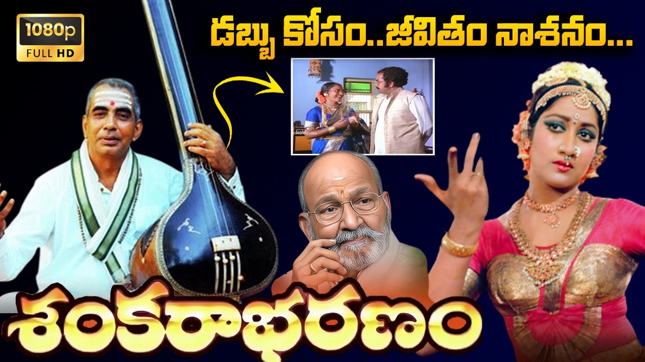 Sankarabharanam 1979 HD Telugu Film | Somayajulu | Manju Bhargavi |Vishwanath | part 2