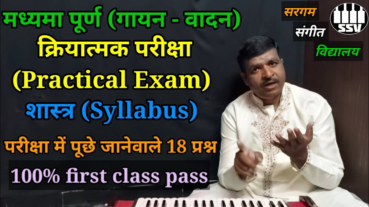 मध्यमा पूर्ण क्रियात्मक परीक्षा कैसे दें | Madhyama poorn practical exam 18 questions |