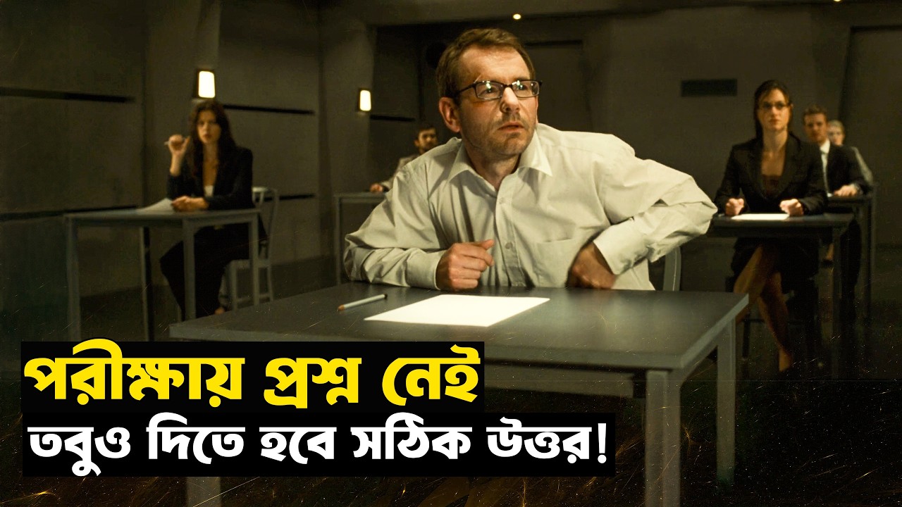 প্রশ্নপত্র ছাড়া পরীক্ষা হতে দেখেছেন কখনো? Exam | Movie Explained in Bangla | StoryBuzz