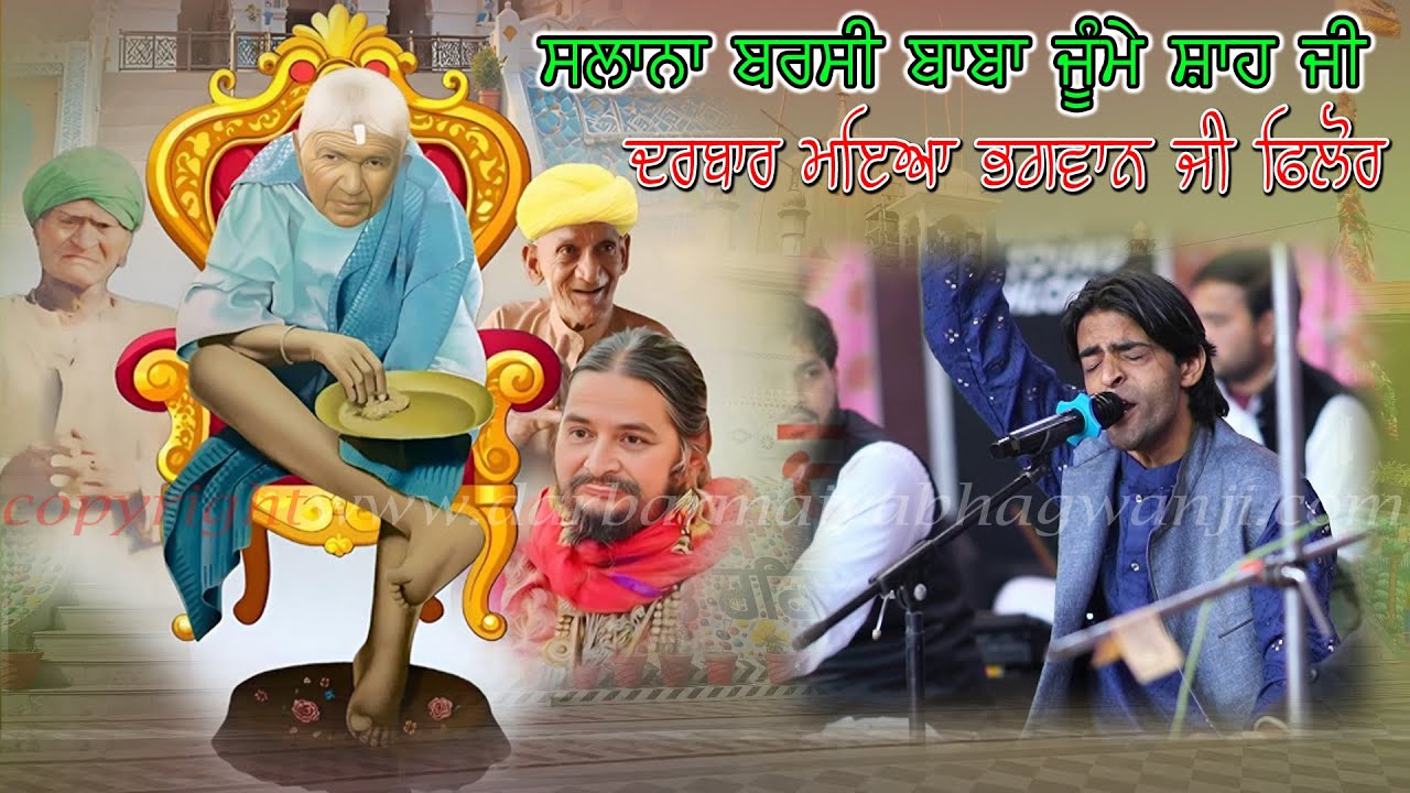 Live Javed Muhammad Sharif Salana Barsi Baba Jumme Shah Ji | Darbar Mayia Bhagwan Ji | Phillaur