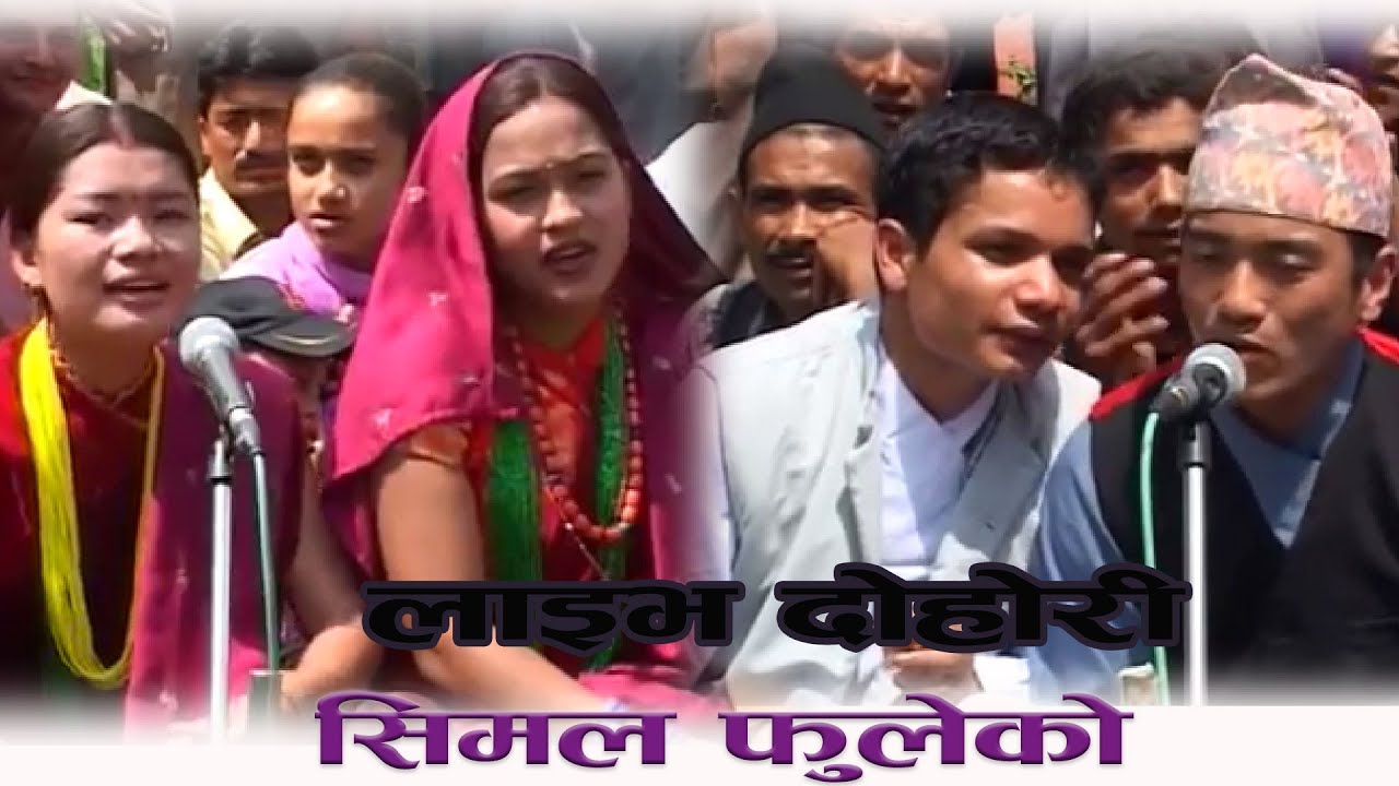 Simal Fuleko | Live Dohori | Dhaulagiri Dohori