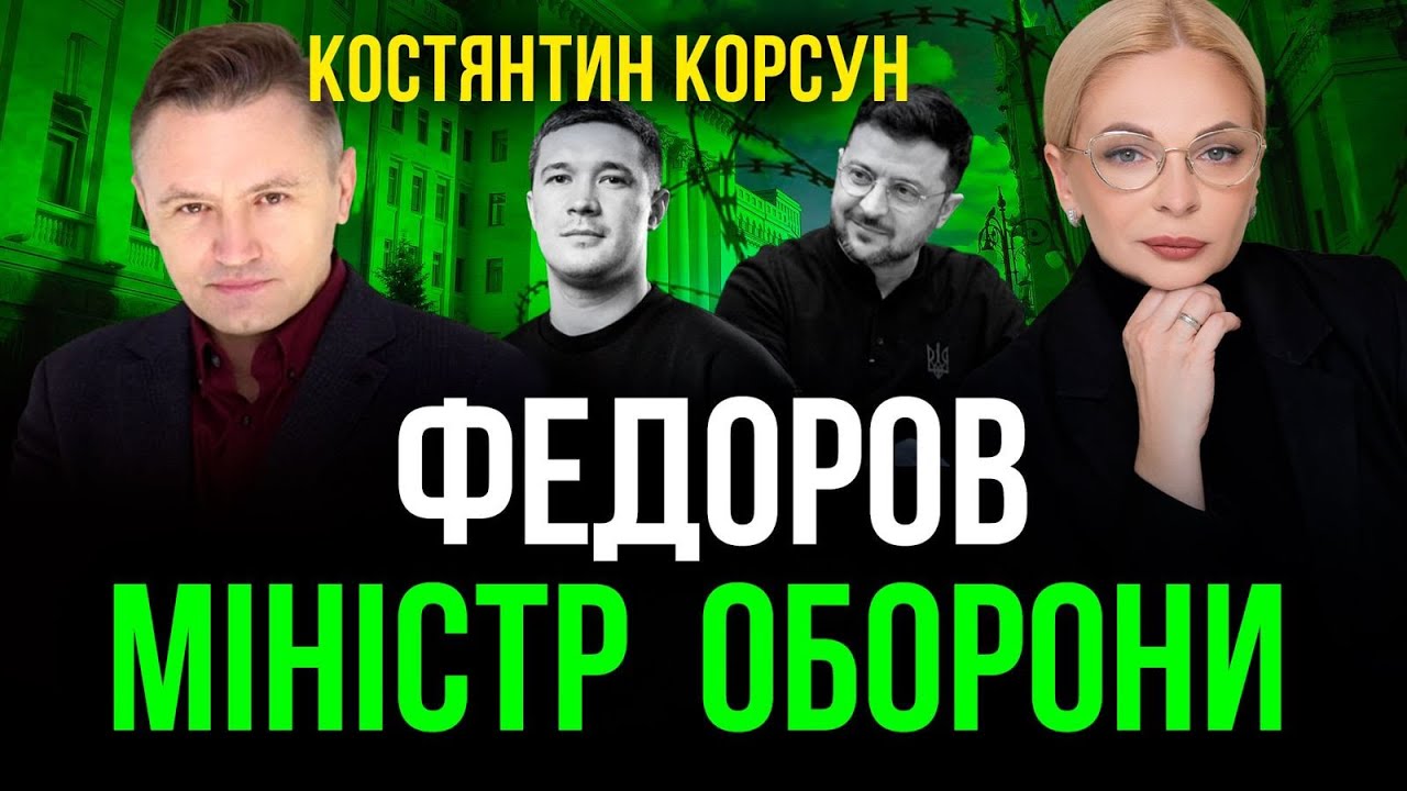 ‼️Михайло Федоров ‼️— міністр оборони: чи витримає “цивільний” війну і не зламає закупівлі ЗСУ?🤡