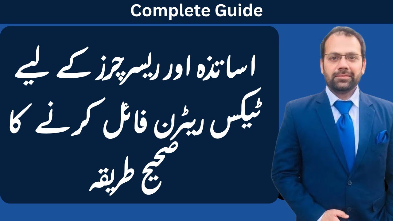 How to File Income Tax Return 2025 for Teachers & Researchers | Step-by-Step Guide | 25% Rebate