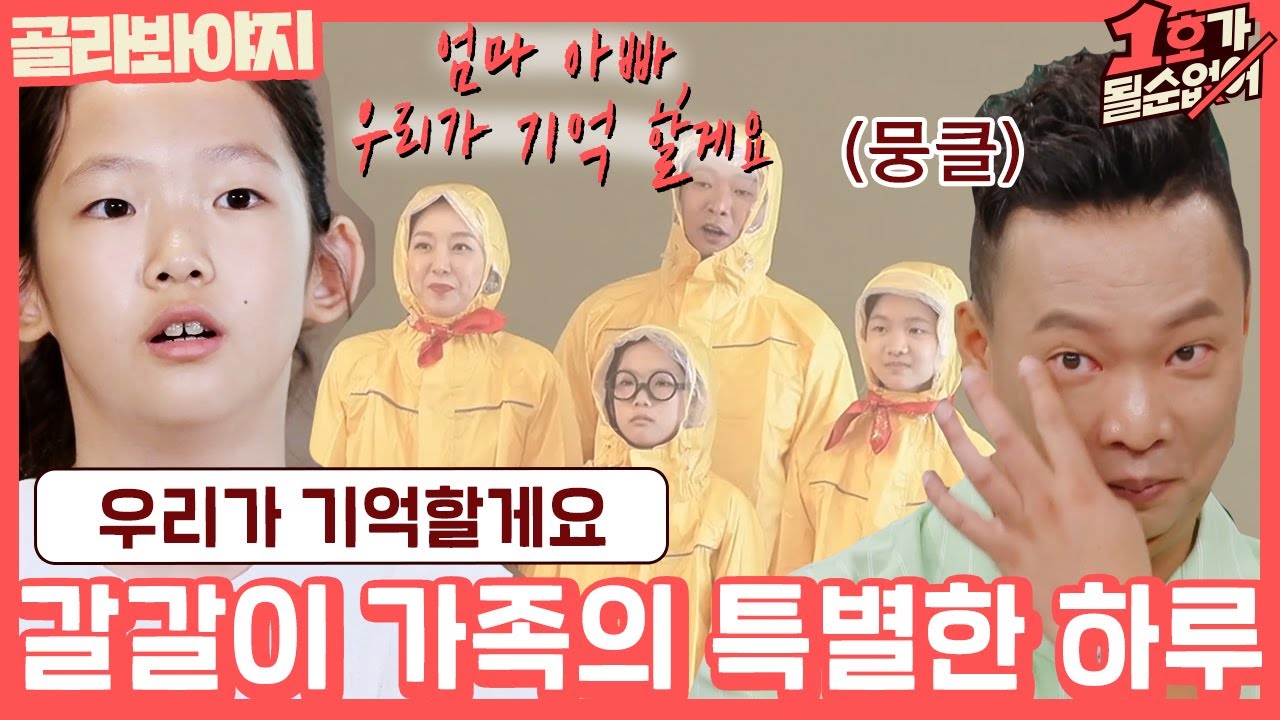 [골라봐야지]＂우리가 기억할게요.＂ 개콘 종영을 앞두고 아빠의 코너를 추억으로 새긴 딸들 #1호가될순없어 #JTBC봐야지