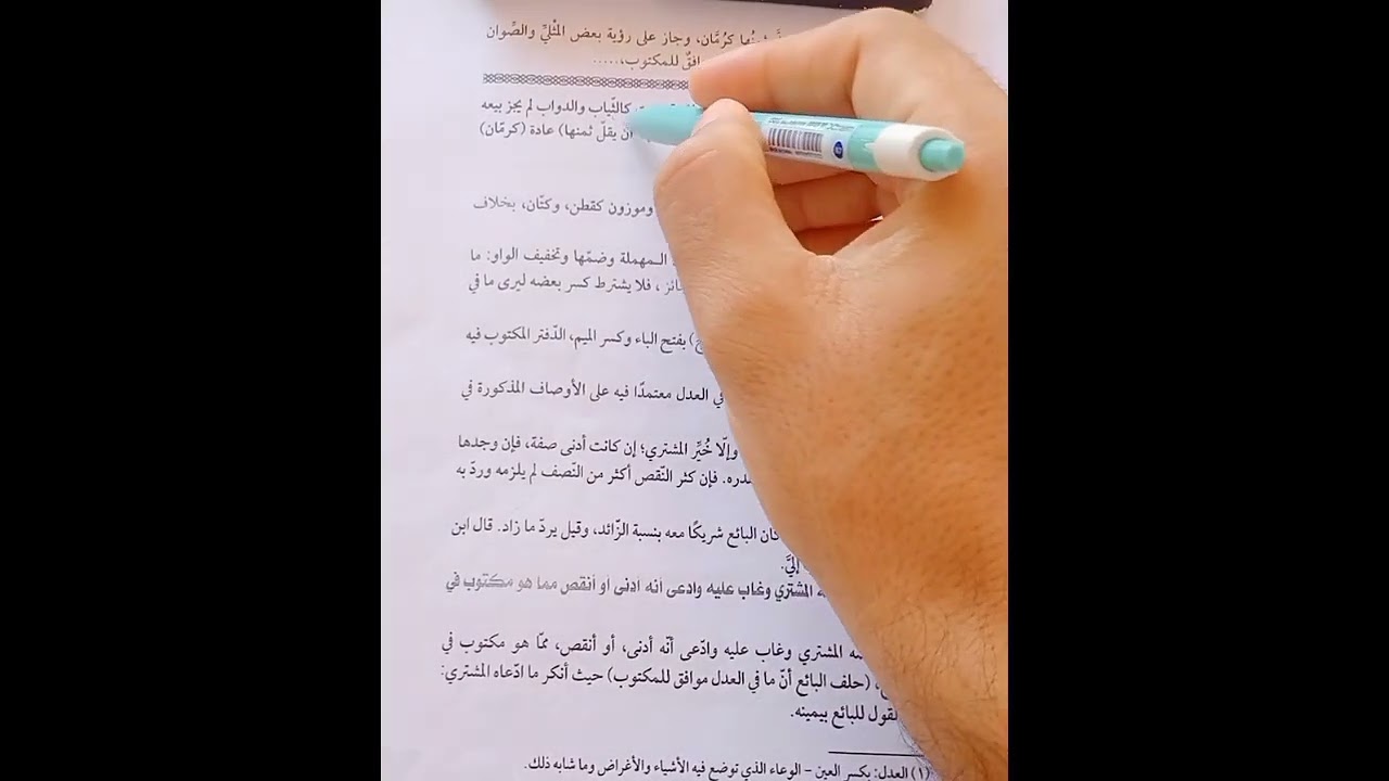 حلقه2باب الجزاف فقه مالكي تانيه ثانوي فصل دراسي أول تابع باب البيوع