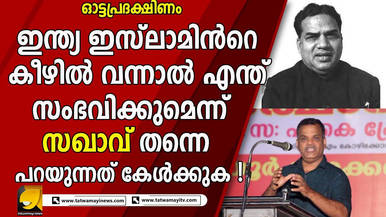 ആയുധം കൊണ്ട് അധികാരം കൈക്കലാക്കാം എന്നത് മാത്രമാണ് ജമാ അത്തെ ഇസ്ലാമിയുടെ ലക്‌ഷ്യം ! | PK PREMNATH