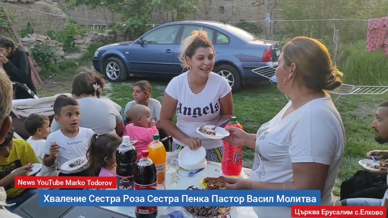 Хваление Сестра Роза Сестра Пенка Пастор Васил Молитва