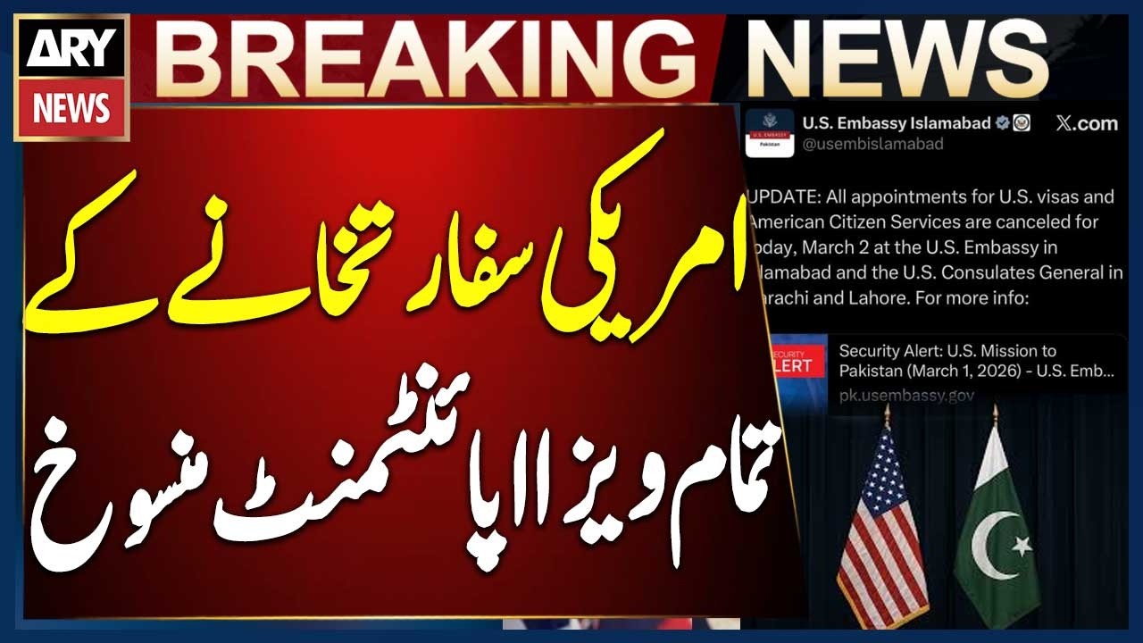 US Embassy in Islamabad Cancels All Visa Appointments 🇺🇸✖️
