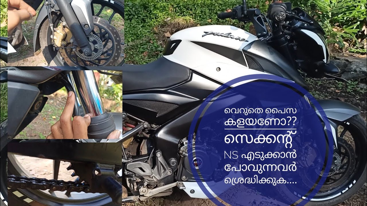 NS 200 SECOND HAND എടുക്കാൻ പോവുന്നവർ ശ്രെദ്ധിക്കുക....