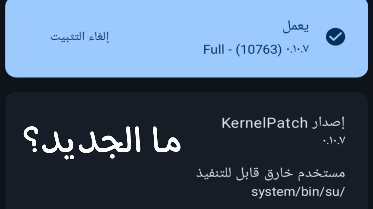 طريقة تثبيت و استخدام روت APatch بعد التحديث الجديد