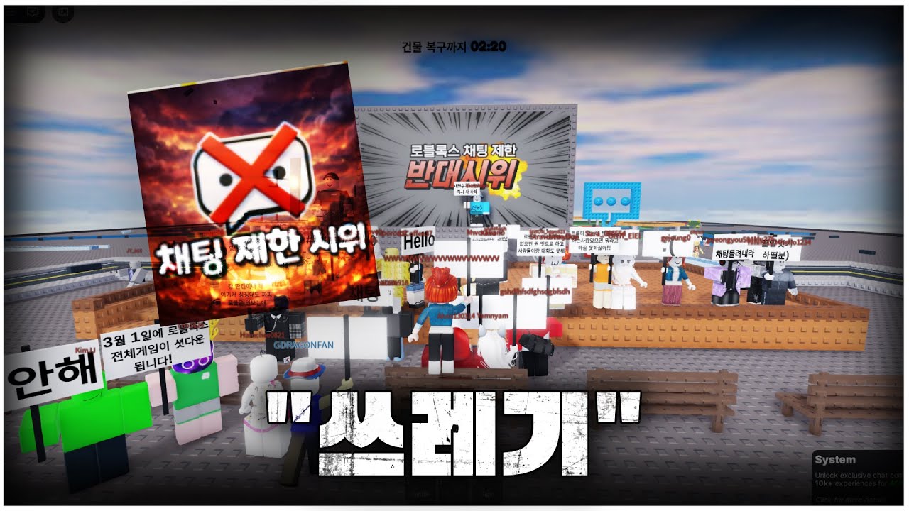 채팅 제한 반대 시위, 도대체 하는 이유가 뭡니까?