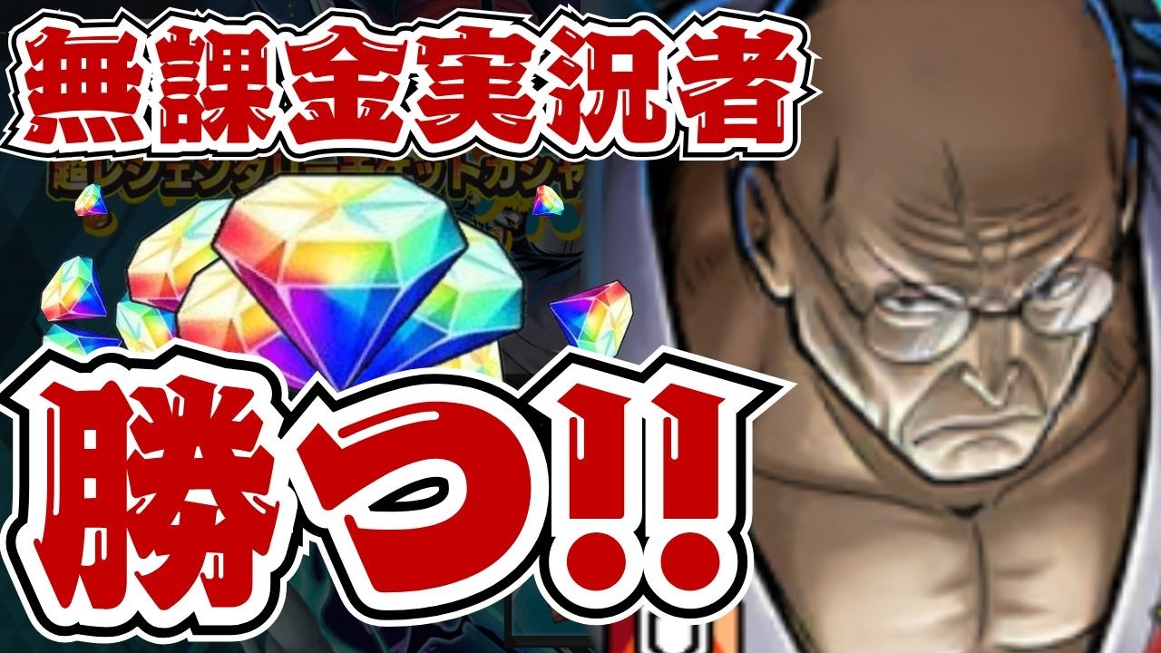 ナス寿郎聖ガチャvs無課金実況者！！勝ちます！【バウンティラッシュ】