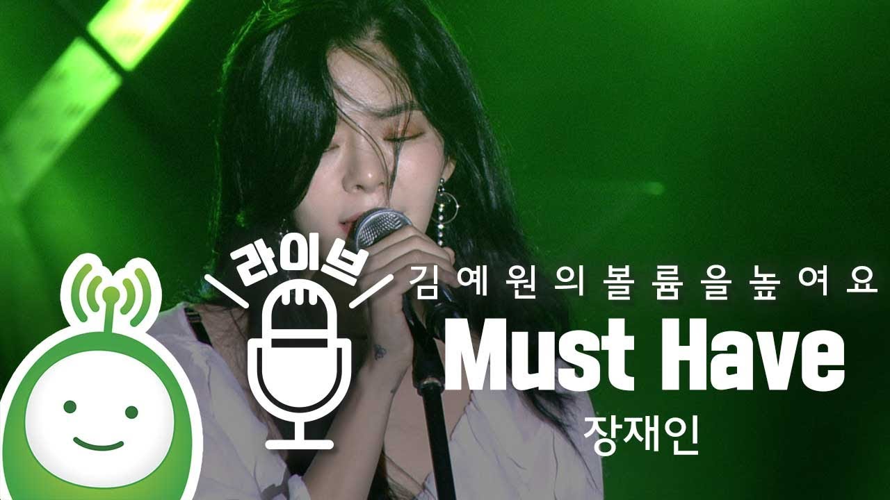 장재인 