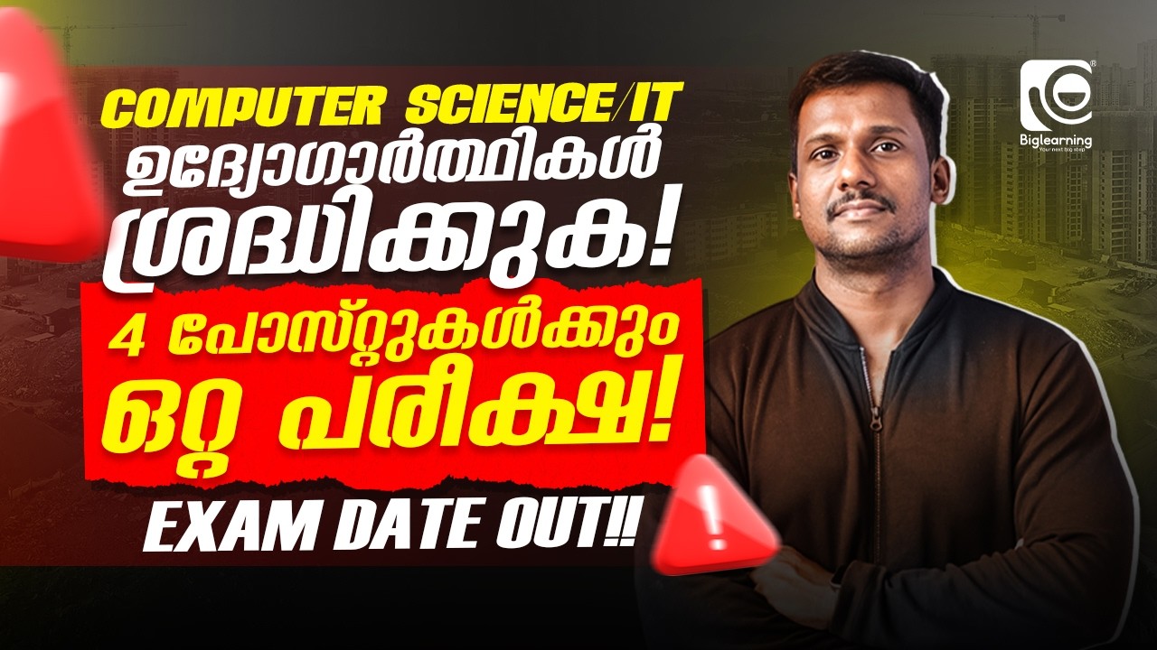 KERALA PSC🔔|COMPUTER PROGRAMMER|ASSISTANT PROGRAMMER|EXAM DATE OUT|CONFIRMATION കൊടുക്കാൻ മറക്കല്ലേ❗