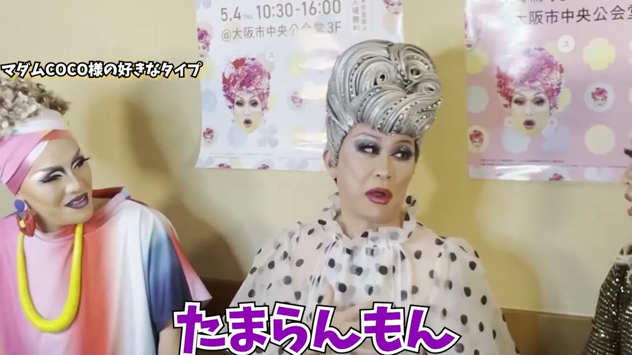 『マドンナたちの忘れられない恋』美フェスマドンナBeauty Talk2023その②