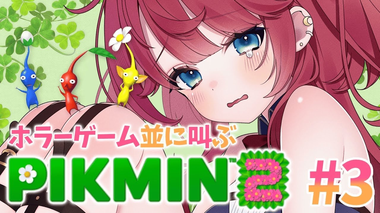【 ピクミン2 】敵強いし地下深いしお宝探しどころじゃない #3【 紅月夢叶 / 新人Vtuber 】