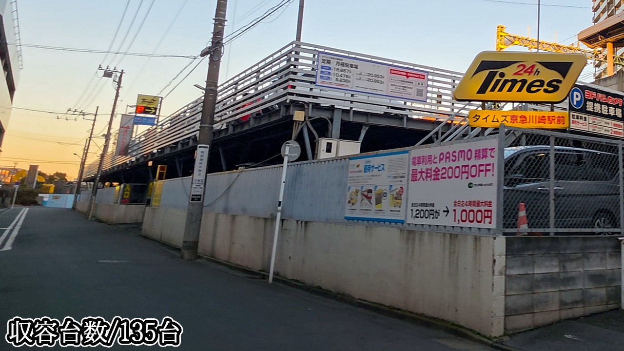 🅿️タイムズ京急川崎駅前『立体』駐車場入口まで｜神奈川県 川崎市 川崎区 駅前本町 行き方