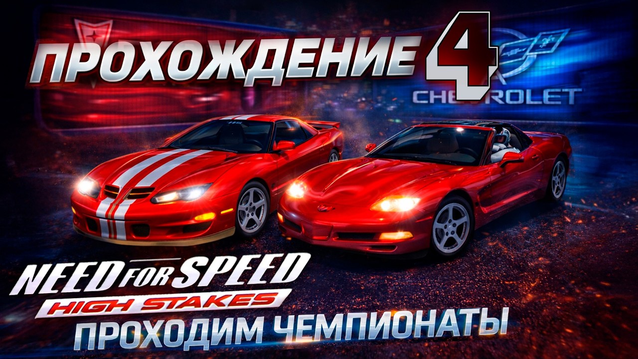 Каково на геймпаде? Прохождение Need For Speed: High Stakes #4