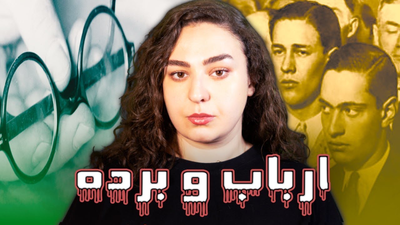 پرونده جنایی لئوپولد و لوب: جنایت بی نقص ابرانسان