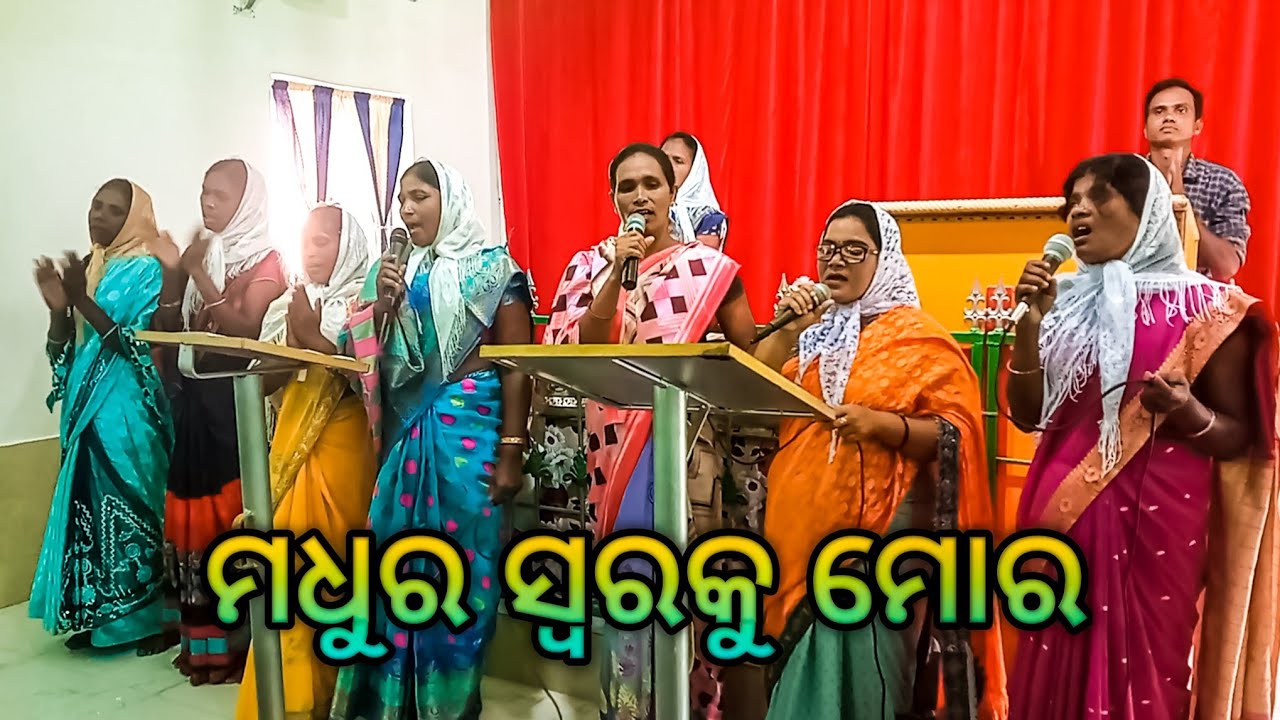 ମଧୁର ସ୍ୱର କୁ ମୋର ସୋଜାଇବି ଗୀତ ତୁମର || Modhuro Swaro Ku Moro Odiya Christian Song 🤩😍🥰☺️😊🫣🤗