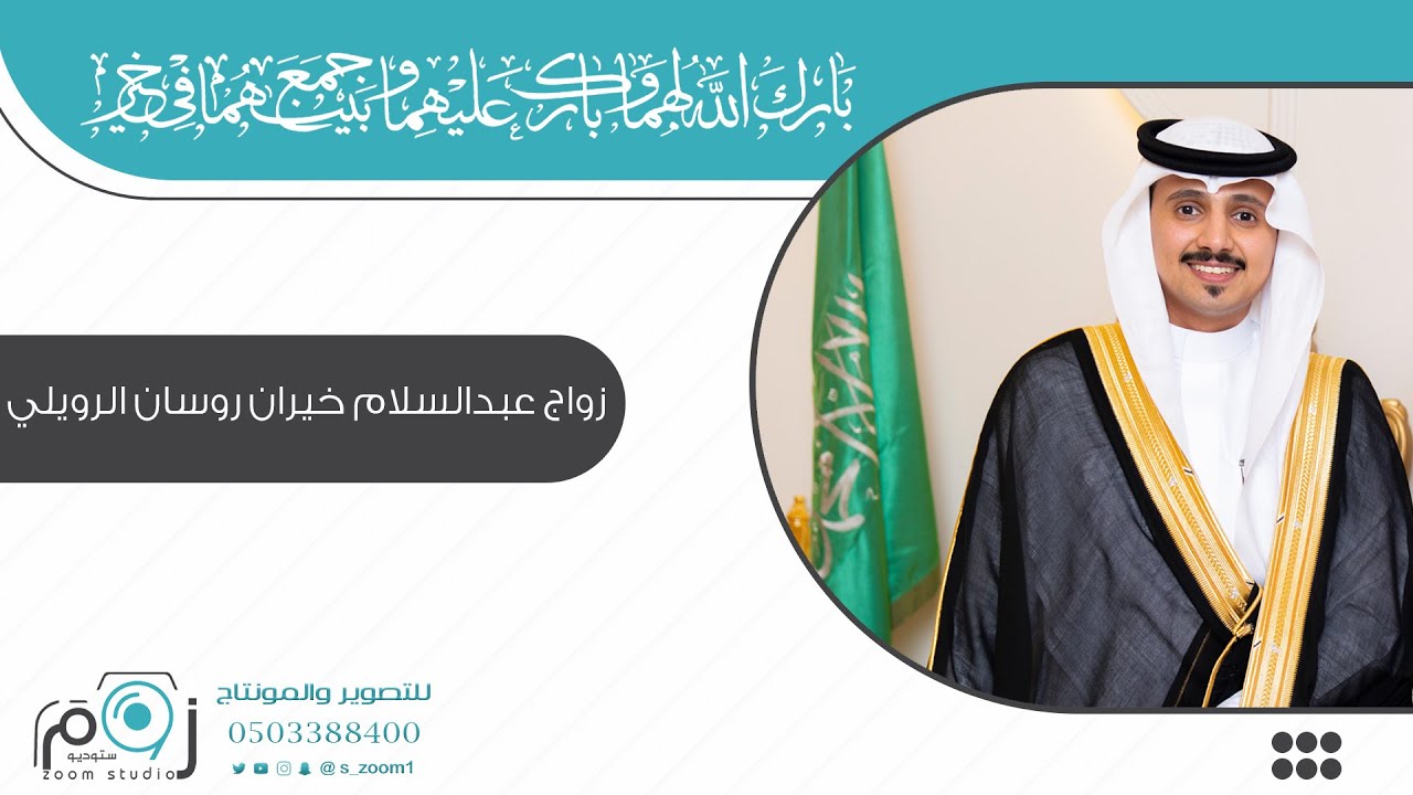 الجزء الاول : زواج عبدالسلام خيران روسان الرويلي
