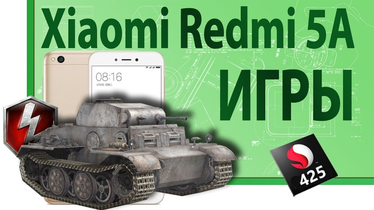 Игры на Xiaomi Redmi 5A. процессор Qualcomm Snapdragon 425